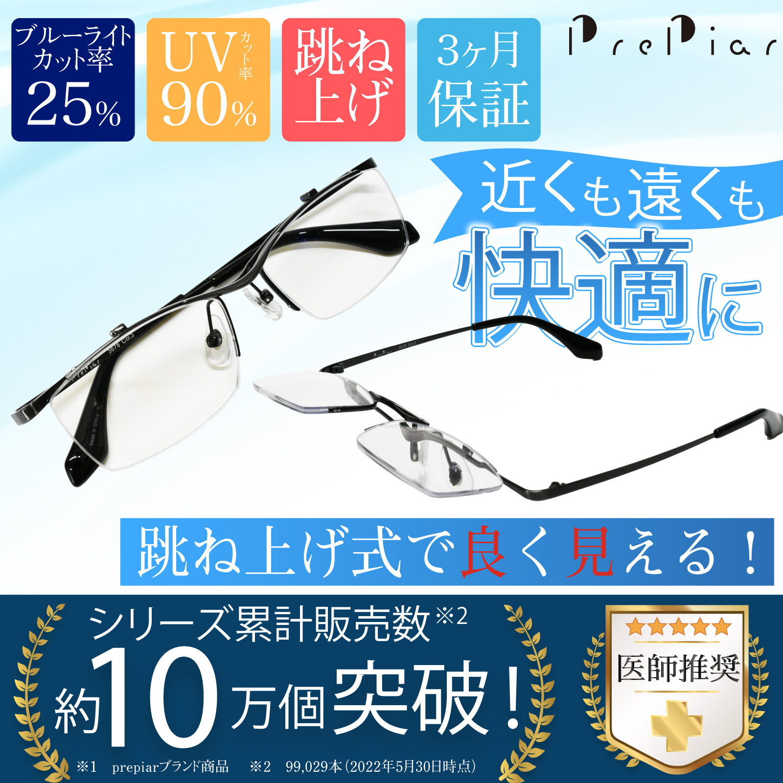 PrePiar 跳ね上げ式老眼鏡 老眼鏡 フリップアップ メンズ リーディンググラス 遠近両用 ブルーライトカット 3ヶ月保証 ケース付き +1.5 +2.0