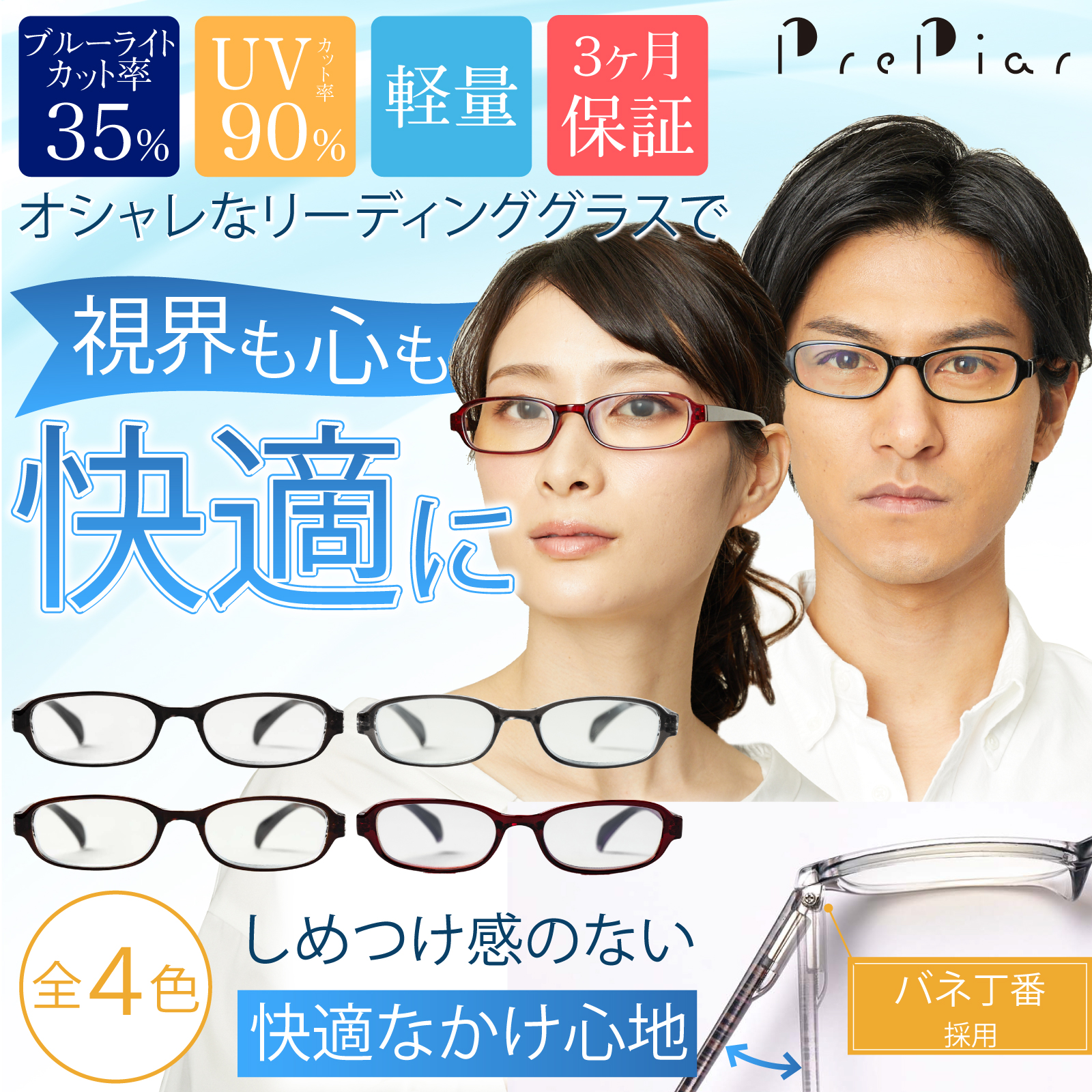 老眼鏡 ブルーライトカット約35％ 保証書付き PrePiar BL Cutter 801 男性 女性